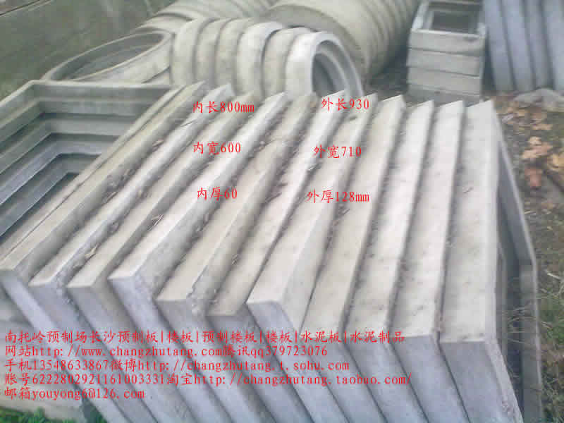 图||水泥隔离墩|水泥隔离墩价格|交通水泥墩|预制板规格|水泥预制板|预制板价格|
长沙 楼板 预制板 预制楼板 水泥制品 水泥板